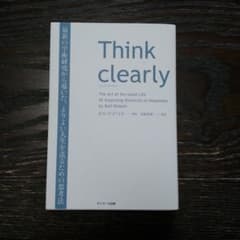 Think clearly 最新の学術研究から導いた、よりよい人生を送るための…のサムネイル