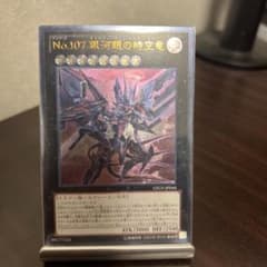 遊戯王 Ｎｏ.１０７ 銀河眼の時空竜のサムネイル