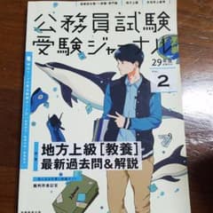 受験ジャーナルのサムネイル