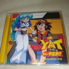 YAT安心!宇宙旅行」サウンドトラック2/川井憲次 - メルカリ
