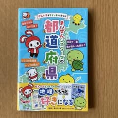 젠이치 & 마이키와 마나부 마이젠 시스터즈의 도도부현