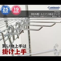 あゆ様 25mm19mm 共通 ハンガーフック 20cm 2個 15cm1個のサムネイル