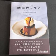 魅惑のプリンのサムネイル