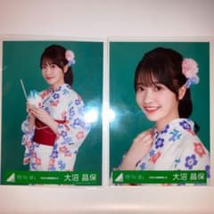 欅坂46 大沼晶保 生写真 浴衣 ヨリ チュウのサムネイル