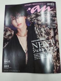 anan2022/5/25号 No.2299 【ピンナップナシ/本紙切り取り有】のサムネイル