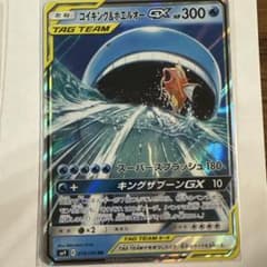 コイキング＆ホエルオーGX RR SM9 タッグボルト 019/095 - メルカリ