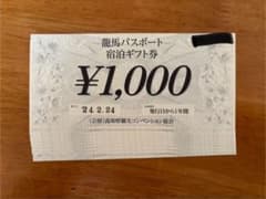 龍馬パスポート　10枚のサムネイル