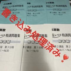 ㉔ち 浜学園 小6 算数 最高レベル特訓問題集 第2講座 第1-3分冊 - メルカリ