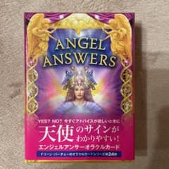 エンジェルアンサーオラクルカードのサムネイル