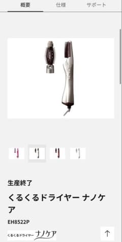 ナノイー機能搭載カールヘアドライヤーEH8522Pのサムネイル