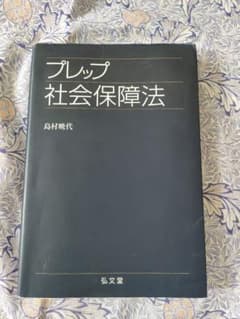 プレップ社会保障法のサムネイル
