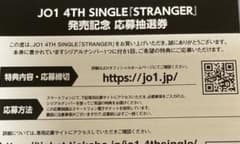 JO1 未使用シリアルコード STRANGER 一枚のサムネイル