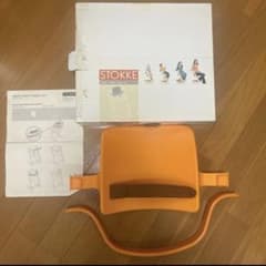 ストッケ トリップトラップ 旧型 ベビーセット 木製 オレンジ STOKKE 