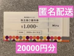メニコン 株主優待券 【20,000円分】 - メルカリ