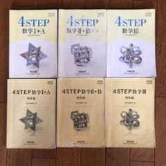 4STEP 数学　1A 2B 3のサムネイル