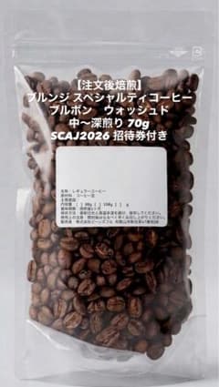 【注文後焙煎】ブルンジ ウォッシュド 焙煎豆70g SCAJ 2026 招待券のサムネイル