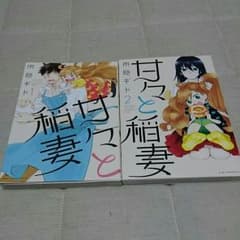 甘々と稲妻1.2巻セットのサムネイル