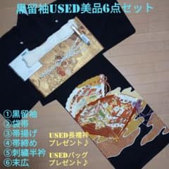 D32週末限定！☆USED美品☆ 結婚式 駒刺繍 金彩 豪華黒留袖6点セット