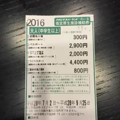 ラスト長島スパーランド 割引のサムネイル