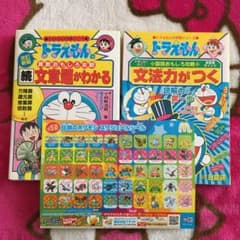 ドラえもん　文章題がわかる続　文法力がつく2冊　おまけ付きのサムネイル