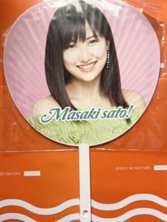 モーニング娘。 佐藤優樹 うちわのサムネイル