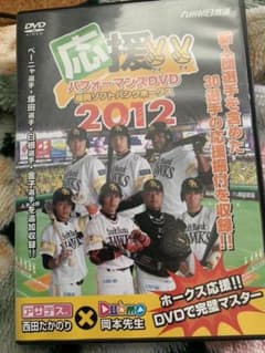 応援DVDのサムネイル