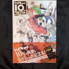 하이큐!! 10th 크로니클
