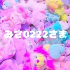 みさ0222様専用ページのサムネイル