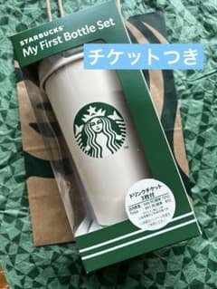 スターバックス STARBUCKS MyFirstBottleSet チケット付 - メルカリ