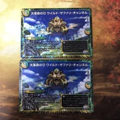 デュエルマスターズ 大革命のD ワイルド・サファリ・チャンネル デュエマ】 大革命のD ワイルド・サファリ・チャンネル DMR23/VR