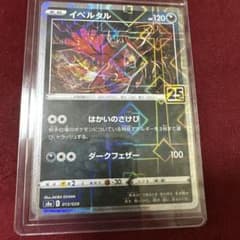 イベルタル ソード&シールド 拡張パック 25th ANNIVERSARY C…のサムネイル
