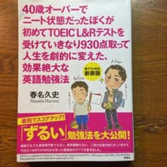 40歳オーバーでニート状態だったぼくが初めてTOEICのサムネイル