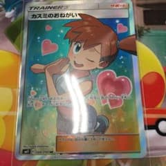 カスミのおねがいのサムネイル