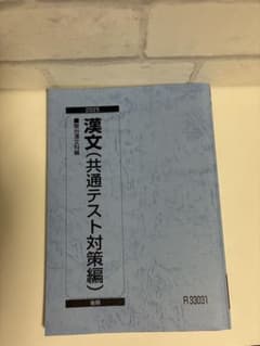 駿台 漢文 共通テスト対策編 後期 2025／Gakken 漢文早覚え 速答法のサムネイル