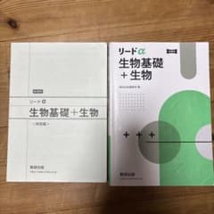 リードα 生物基礎 + 生物のサムネイル