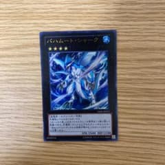 遊戯王 バハムート・シャークのサムネイル