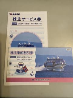 匿名配送 最近東海汽船株主優待乗船割引券10枚&各種クーポン - メルカリ