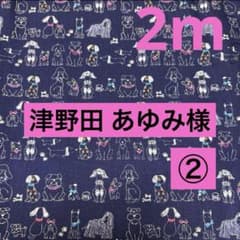 津野田 あゆみ様 リクエスト 3点 まとめ商品 - メルカリ