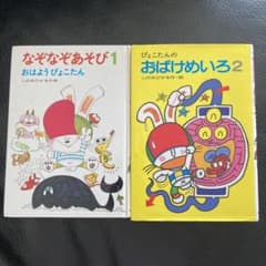 ぴょこたん なぞなぞ　おばけめいろ 1.2のサムネイル
