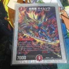デュエマ 怒英雄 ガイムソウのサムネイル