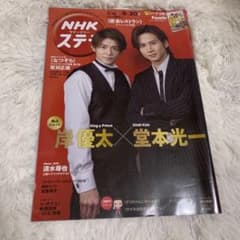 キンプリ 岸優太 NHKステラのサムネイル