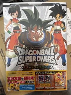 ドラゴンボールスーパーダイバーズ スタートダイブガイド 限定カード3