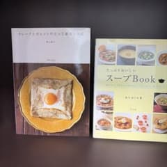 クレープとガレットのレシピ本 スープBook 2冊セットのサムネイル