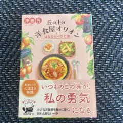 丘の上の洋食屋オリオンのサムネイル