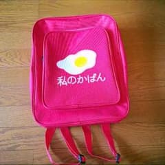 私のかばんのサムネイル