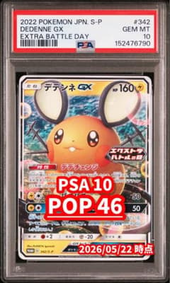 デデンネGX PSA 10 PSA10]デデンネGX【SR】〈057/055〉(雷) - カードショップWiZ