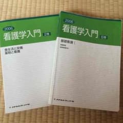 看護系参考書のサムネイル