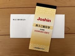 Joshin♡株主優待券　2026年3月31日までのサムネイル