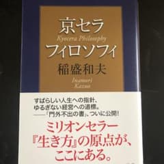 京セラフィロソフィのサムネイル