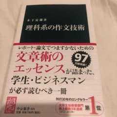 理科系の作文技術のサムネイル